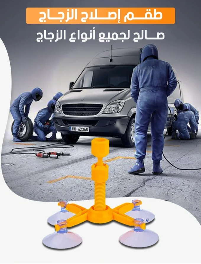 لإصلاح خدوش وتشققات الزجاج