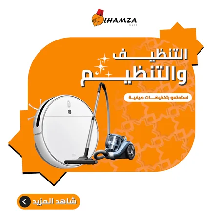 التنظيف والتنظيم