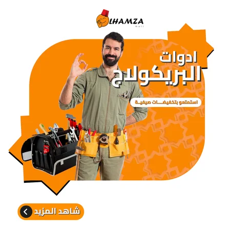 ادوات البريكولاج