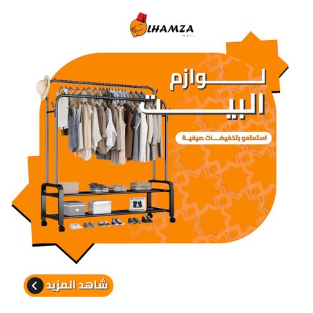 لوازم البيت