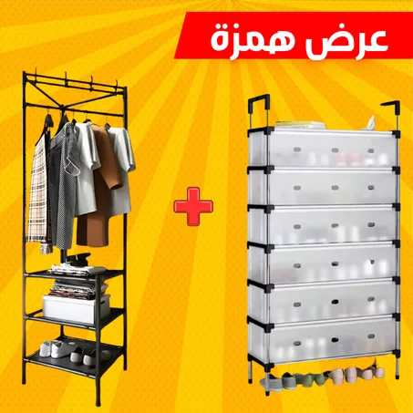 عرض همزة: باقة التنظيم المتكاملة (2 في 1)