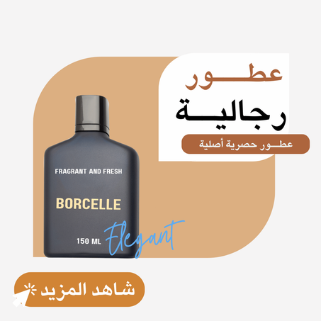 عطــــور رجاليــــة