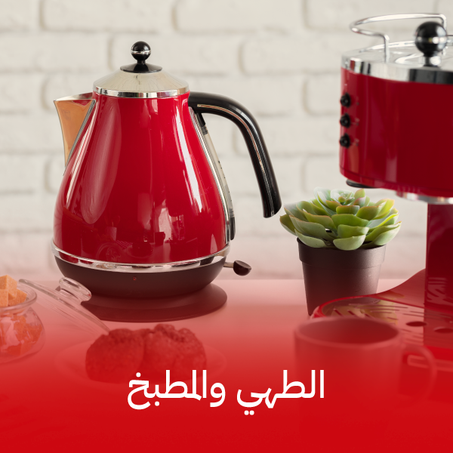 الطهي والمطبخ