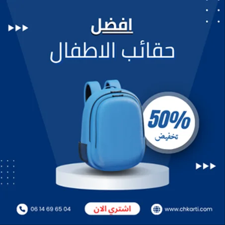 حقائب مدرسية للاطفال