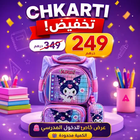 🎒 حقيبة مدرسية للبنات 3 قطع