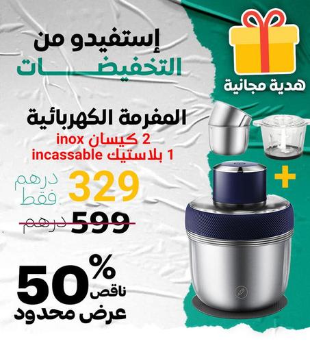 Hachoir silver - الهاشوار الكهربائي ب 3 كؤوس