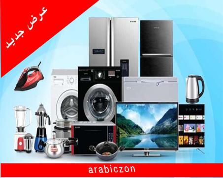 الأجهزة المزلية