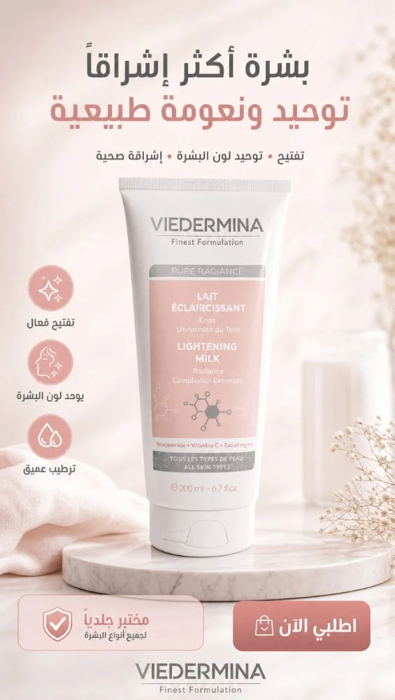 Lait Éclaircissant Pure Radiance – 200ml