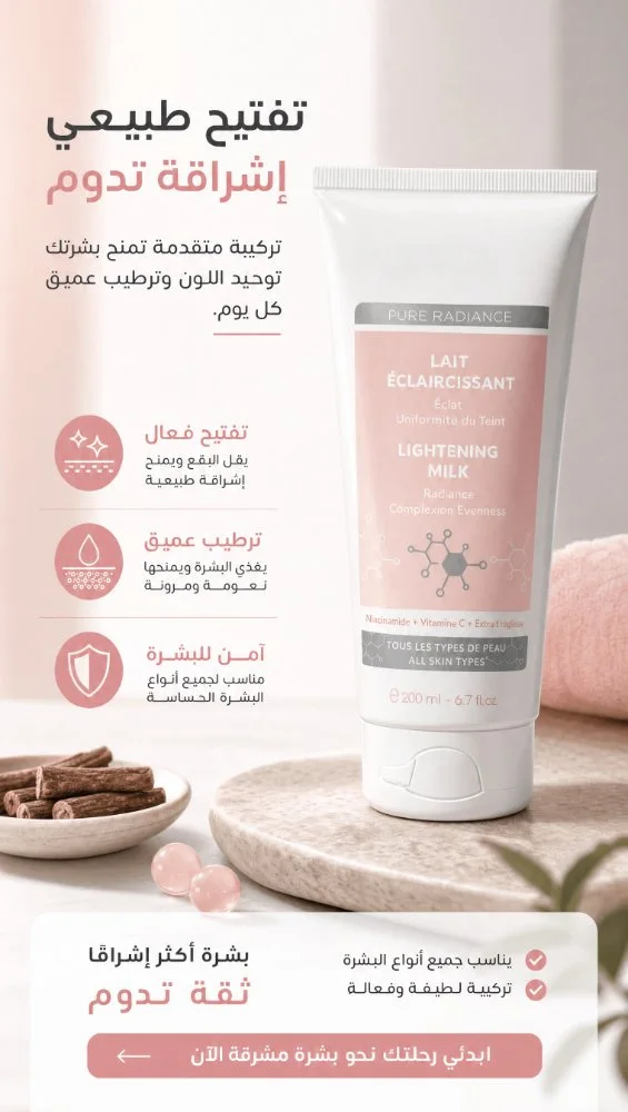 Lait Éclaircissant Pure Radiance – 200ml