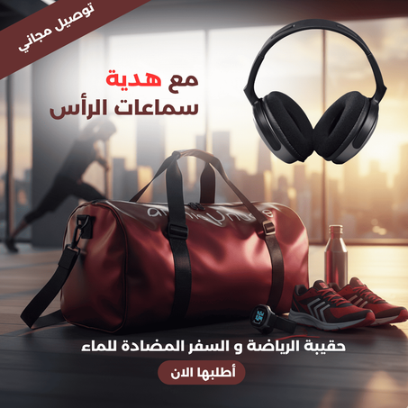 حقيبة رياضة و سفر مضادة للماء مع سماعات الرأس كهدية