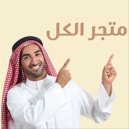 منتجات رجالية