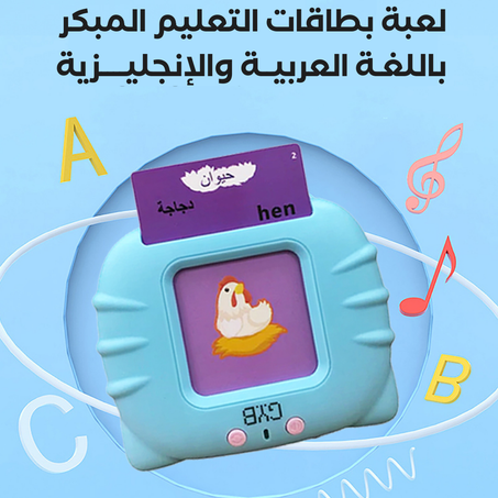 أفضل لعبة تعليمية للأطفال باللغتين العربية والإنجليزية !! 😍