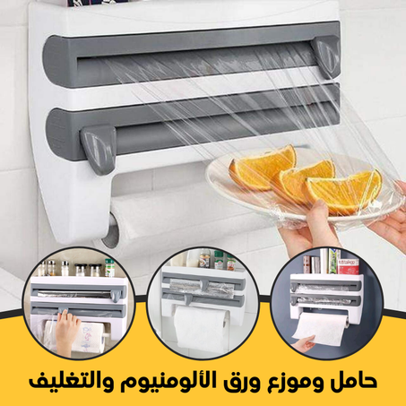 حامل 4 في 1 ومزوع ورق الألومنيوم والمناديل الورقية والسيلوفان ورف تخزين