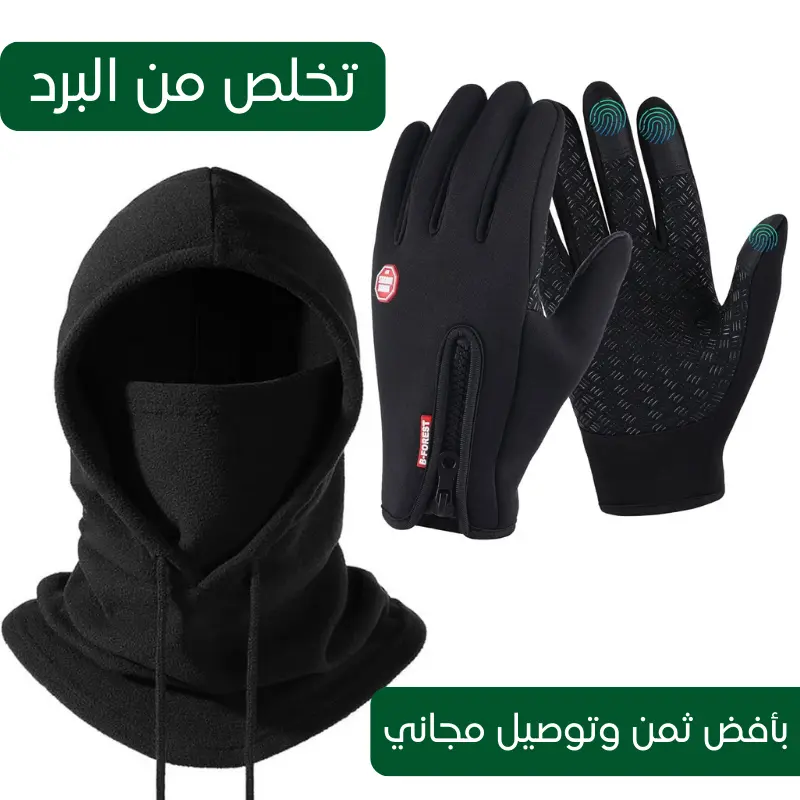 كاجول وقفازات البرد