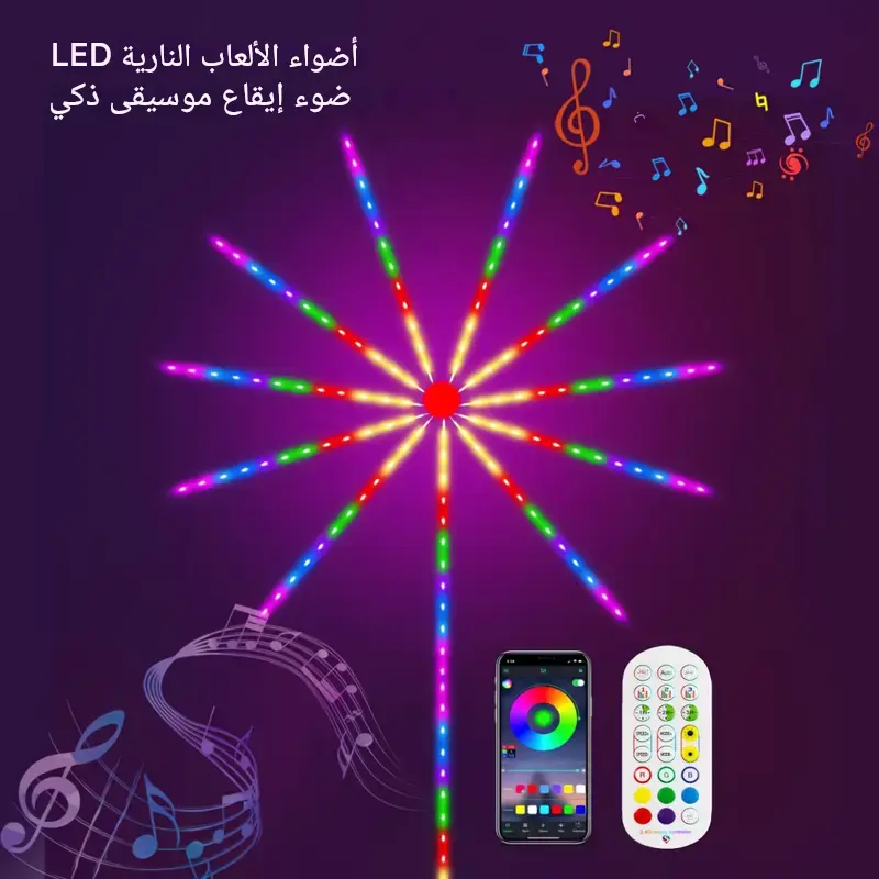 أضواء الألعاب النارية