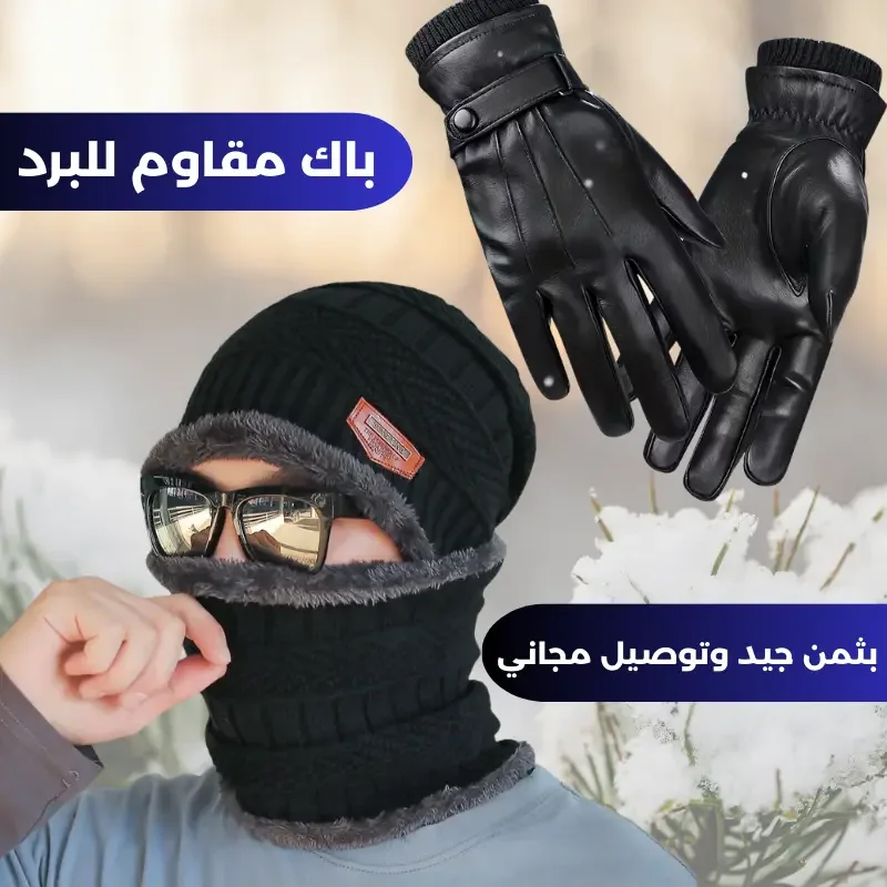 قفازات جلد وكشكول