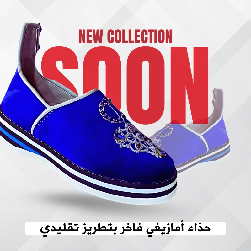 حذاء أمازيغي فاخر بتطريز تقليدي