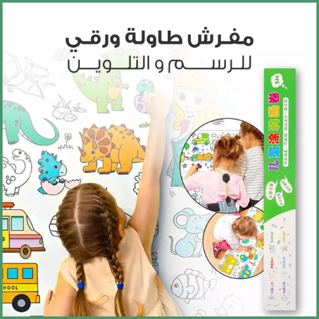 مفرش طاولة ورقي للرسم و التلوين