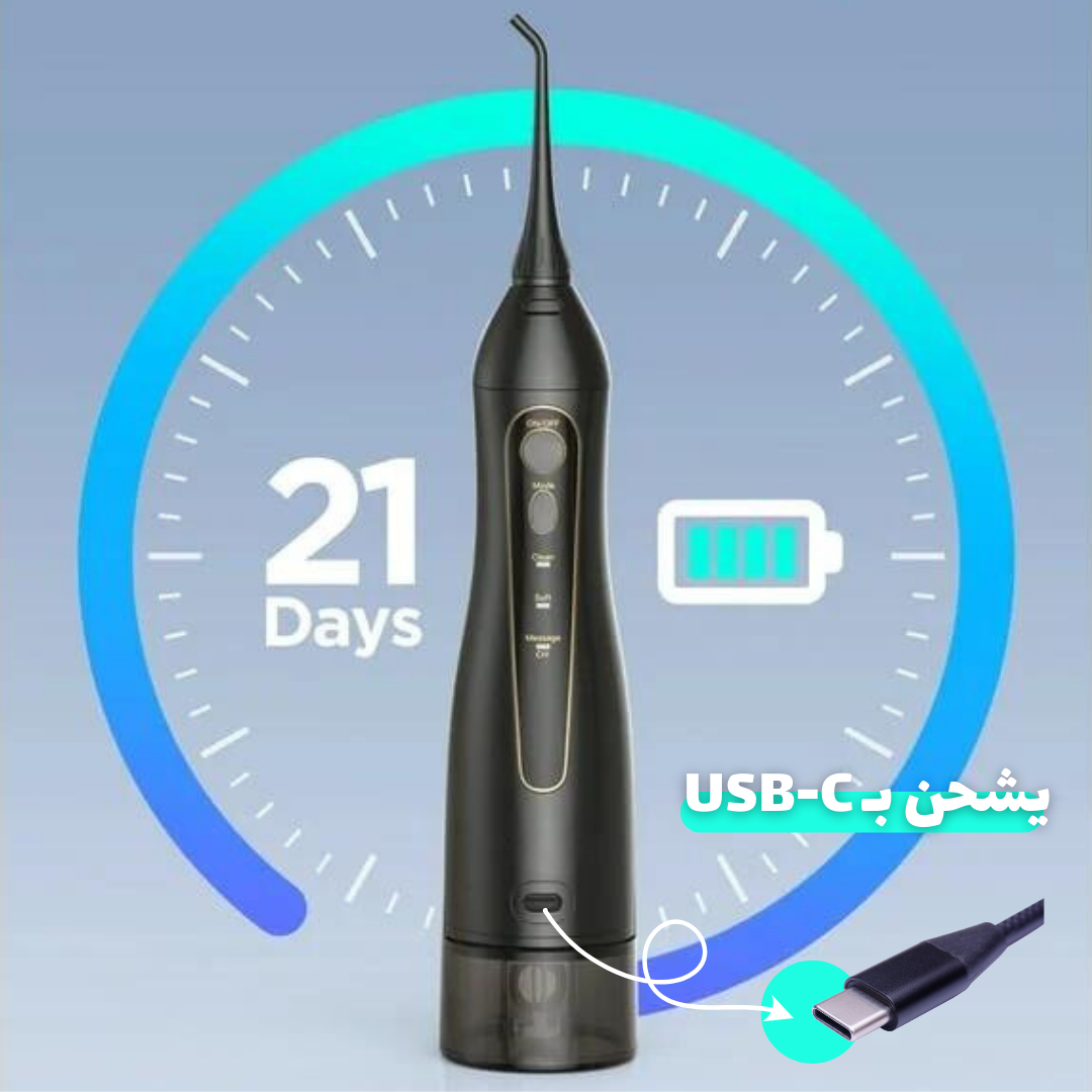 الخيط المائي لتنظيف الأسنان