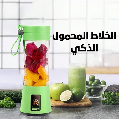 الخلاط المحمول الذكي