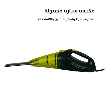 مكنسة سيارة محمولة