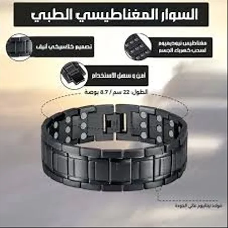 السوار المغناطيسي