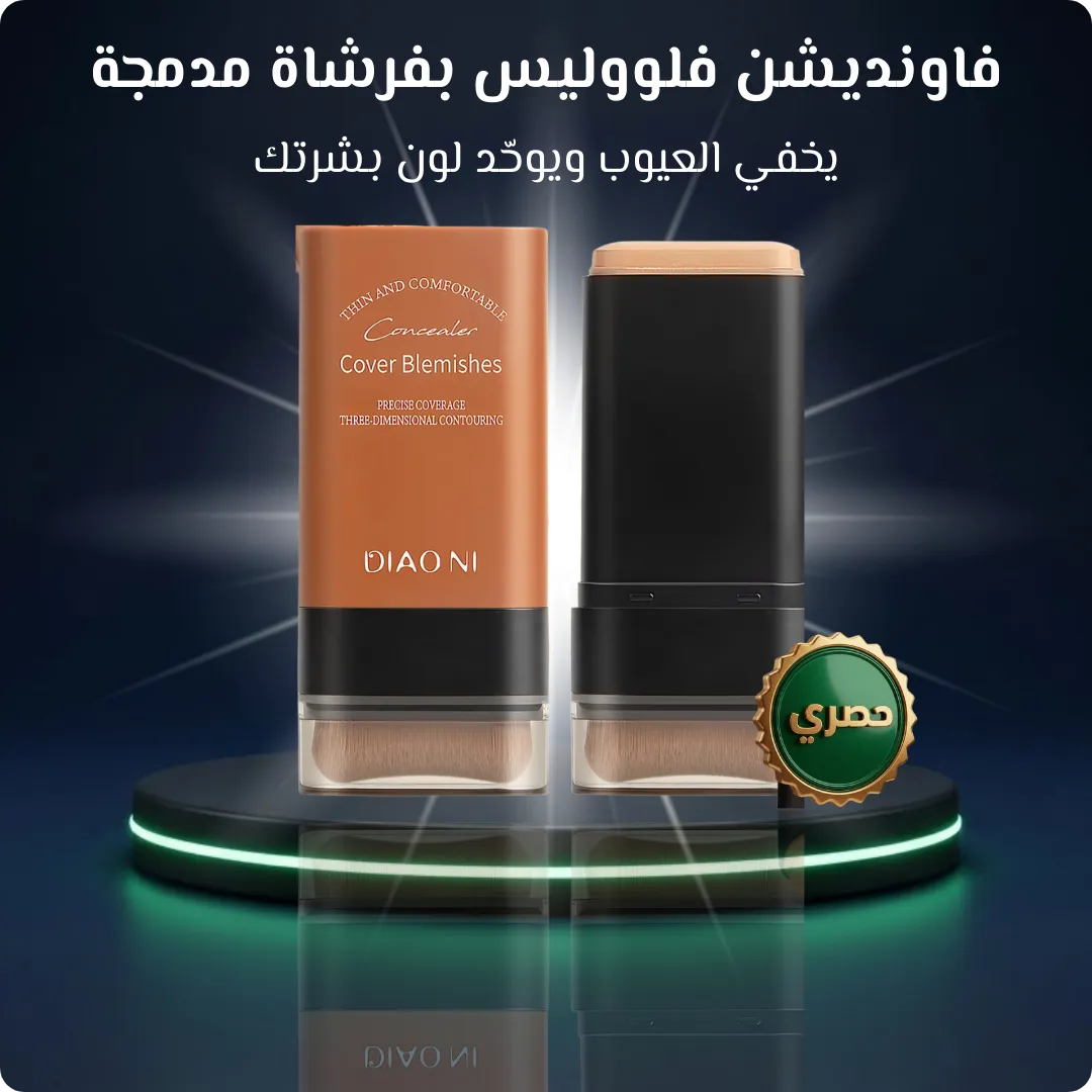 فاونديشن فلووليس بفرشاة مدمجة