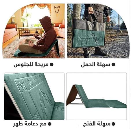 سجادة الصلاة المريحة