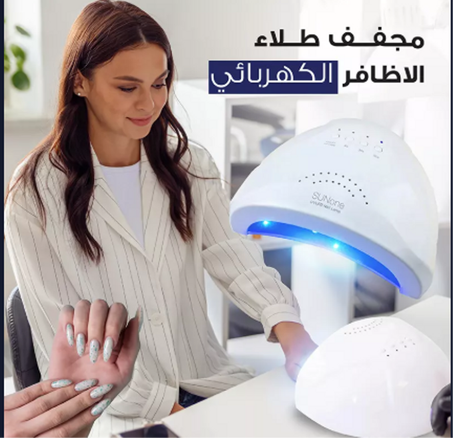 مجفف طلاء الأظافر الكهربائي