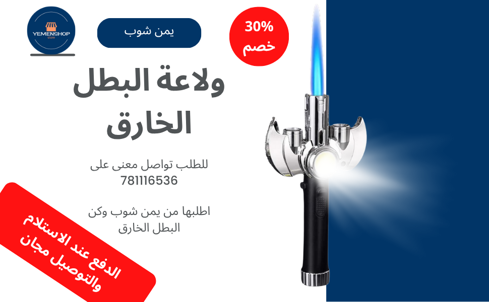 💪 ولاعة البطل الخارق متعددة الوظائف