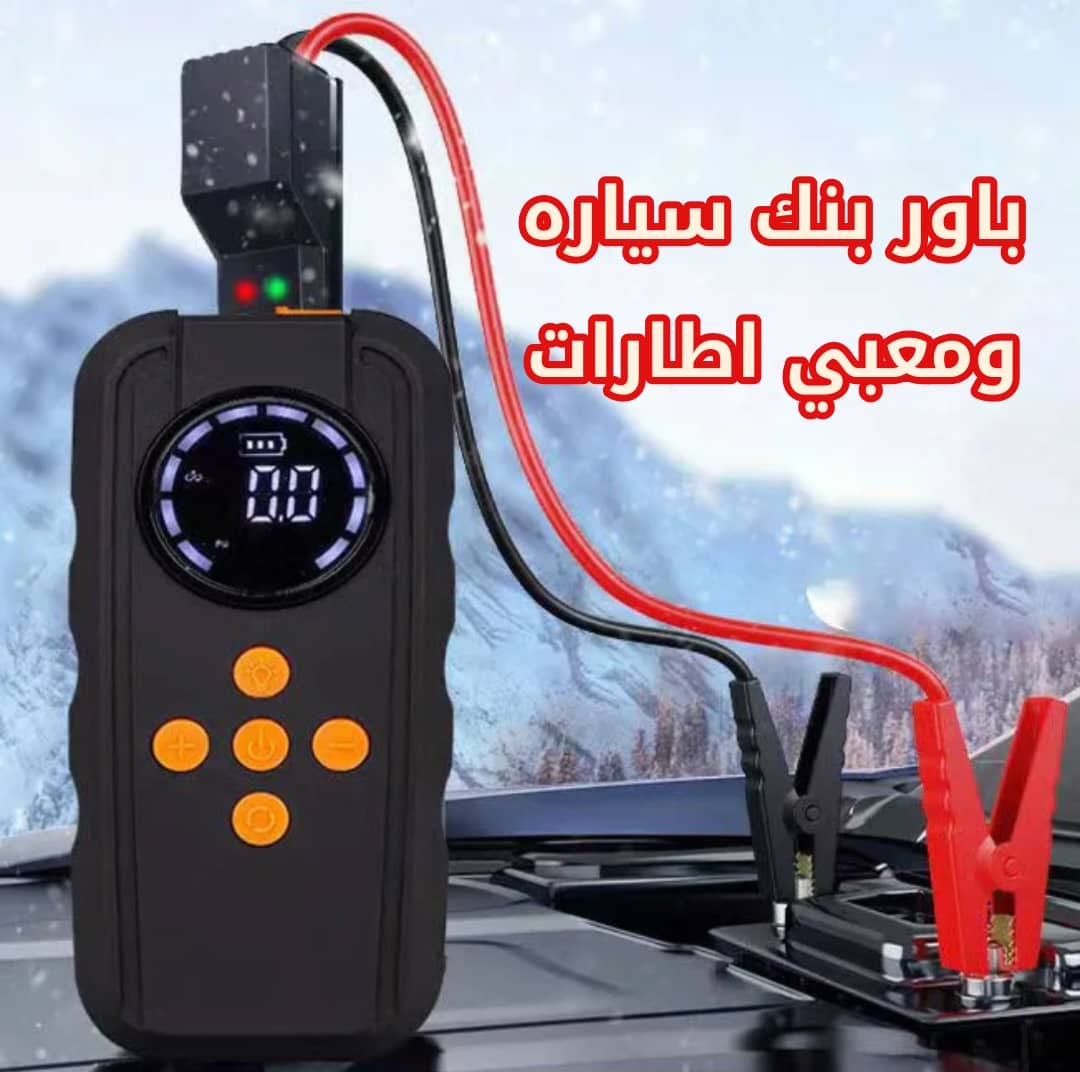 باور بانك واشتراك ومعبئ إطارات سيارة – الرفيق المثالي لسيارتك!