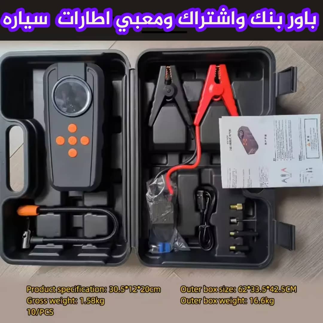 باور بانك واشتراك ومعبئ إطارات سيارة – الرفيق المثالي لسيارتك!