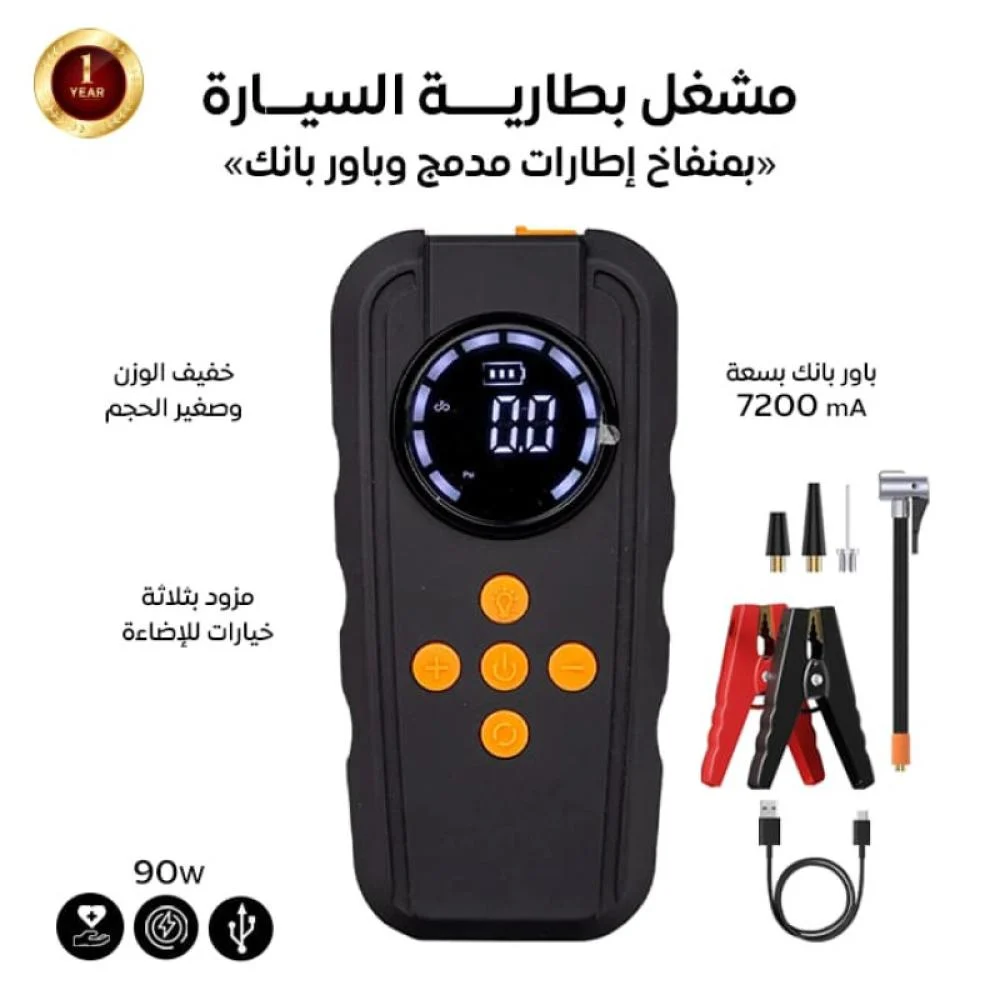 باور بانك واشتراك ومعبئ إطارات سيارة – الرفيق المثالي لسيارتك!