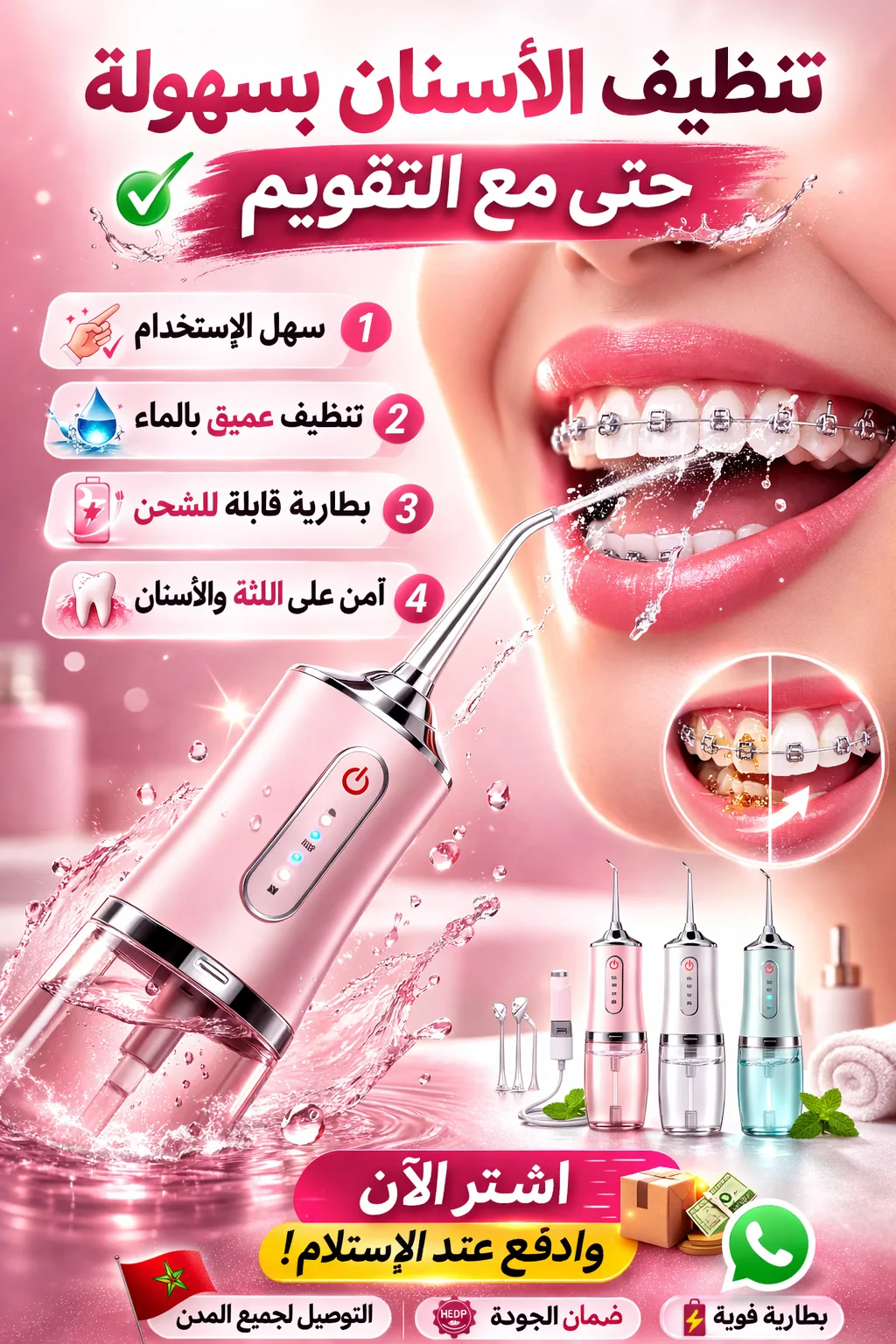 جهاز تنظيف الأسنان بالماء بدون ألم – Water Flosser