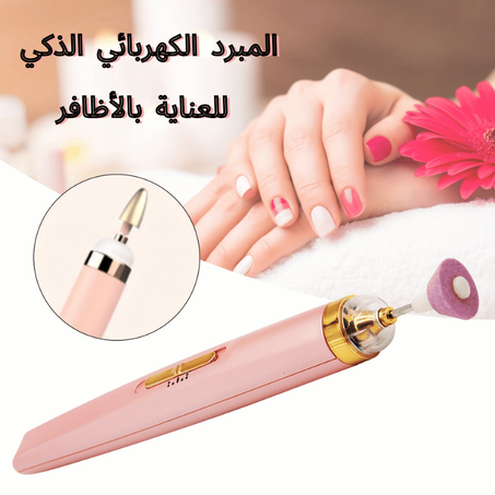 ماكينة تجميل الأظافر الكهربائية