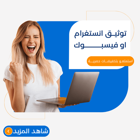 توثيــق انستغرام او فيسبـــــــــــــوك