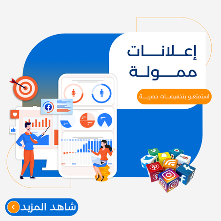 إعلانات ممولة