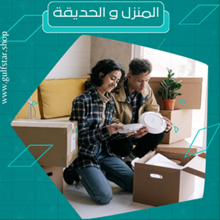 المنزل و الحديقة