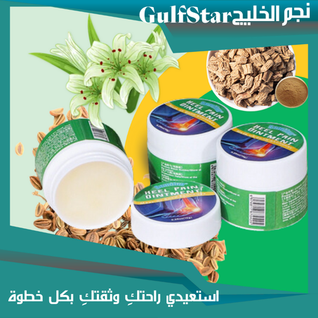 مرهم تخفيف آلام الكعب