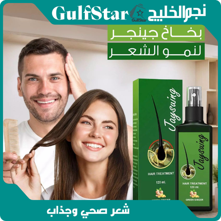 بخاخ جنجر لنمو الشعر