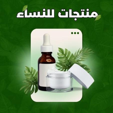 منتجات للنساء