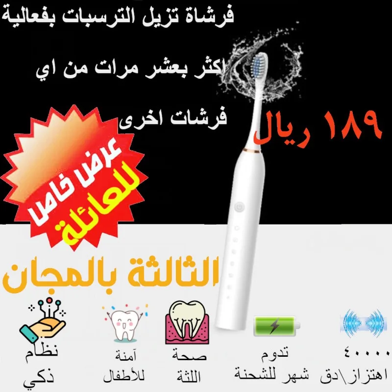 .فرشاة الاسنان الكهربائية باهتزازات عالية التردد الترا سونيك مع 4  رؤوس فرشاة اسنان