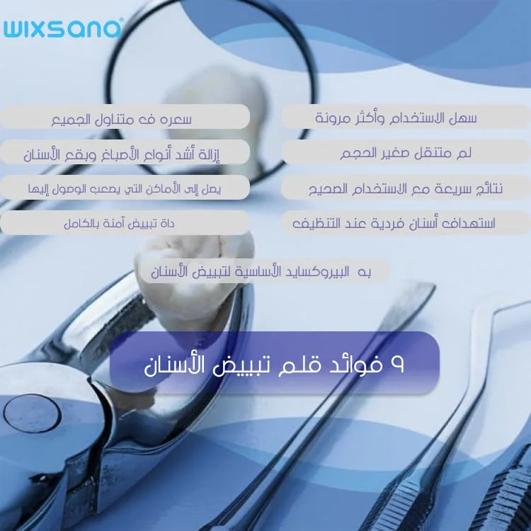 .قلم تبييض الأسنان الفوري و الآمن