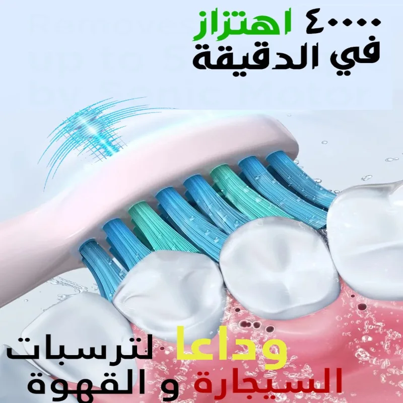 .فرشاة الاسنان الكهربائية باهتزازات عالية التردد الترا سونيك مع 4  رؤوس فرشاة اسنان