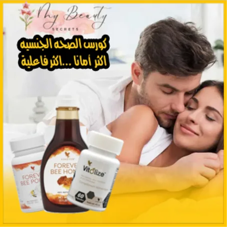 مجموعة تعزيز النشاط الزوجي والتخلص من المشاكل الجنسية