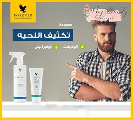 مجموعة تكثيف اللحية من فوريفر