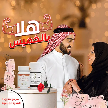 مجموعة مثالية لحياة زوجية سعيدة والتخلص من ضعف الأداء الجنسي