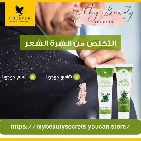 مجموعة التخلص من القشرة من فوريفر