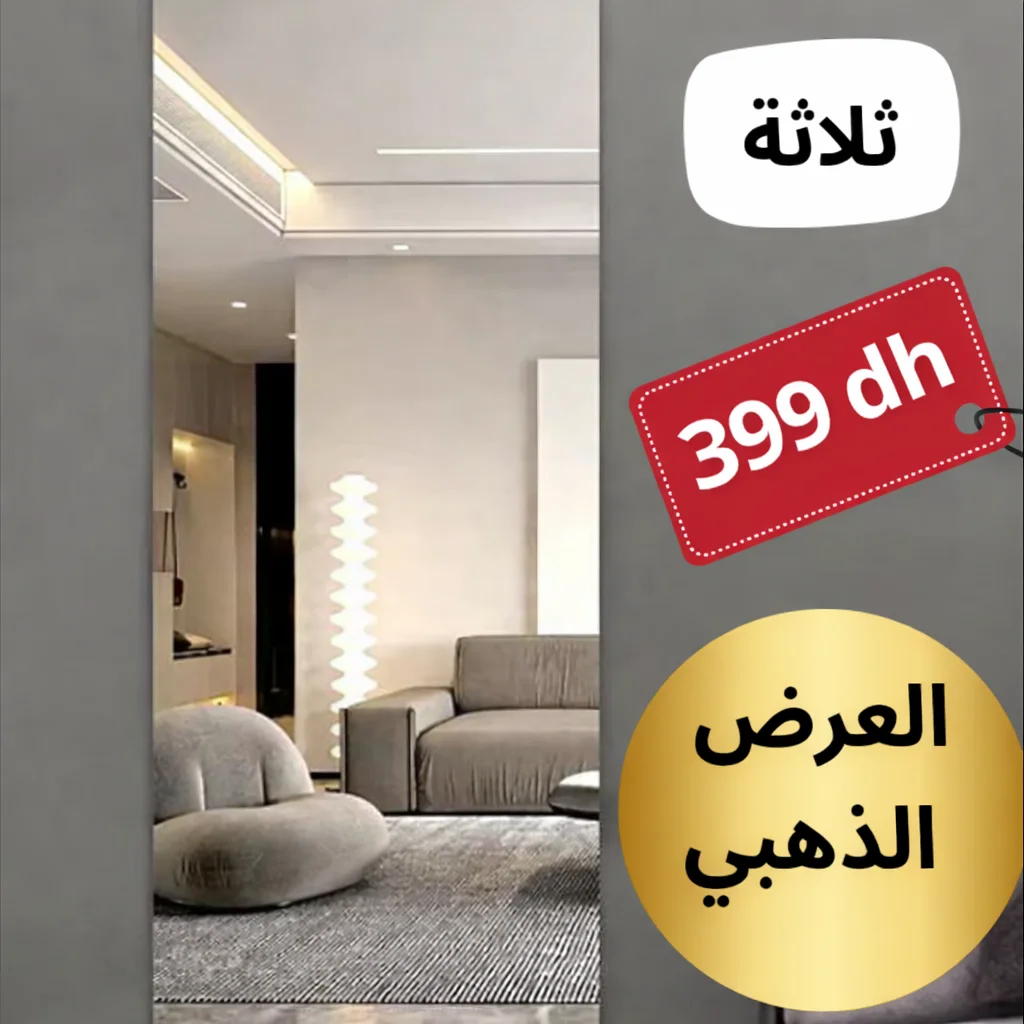 مراية لاصقة بلا حفر 90×40cm – خفيفة وما كتتكسرش