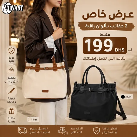 حقيبة كتف نسائية PRO - عـرض خـاص: 2 صيكان بـ 199 درهم فقط! 🔥👜